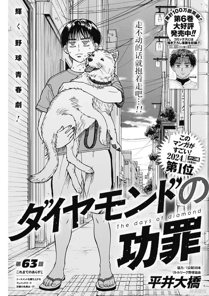 鑽石的功罪,第63话,第1张