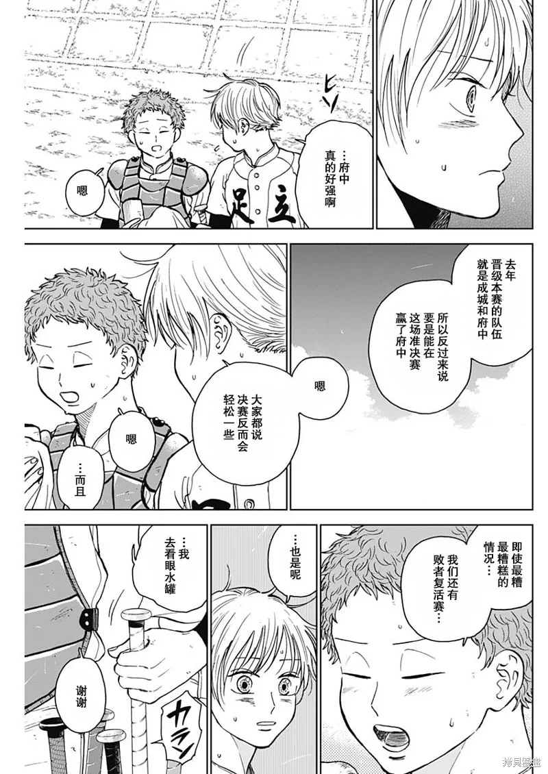 鑽石的功罪,第63话,第10张