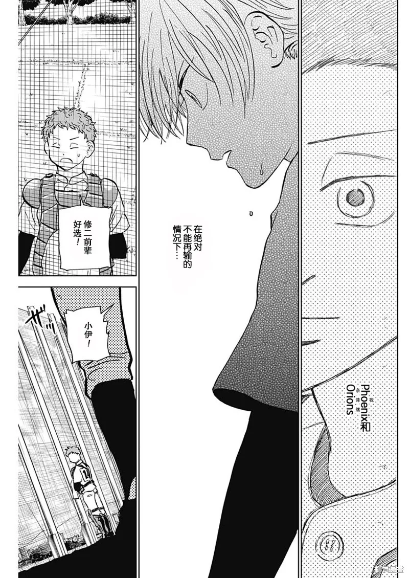 鑽石的功罪,第63话,第14张
