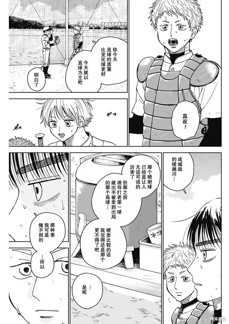 鑽石的功罪,第63话,第3张