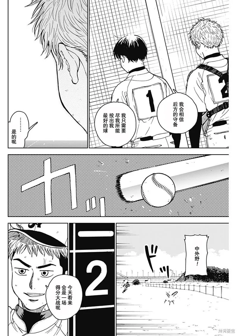 鑽石的功罪,第63话,第4张