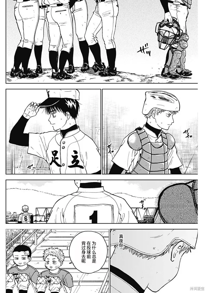 鑽石的功罪,第63话,第6张