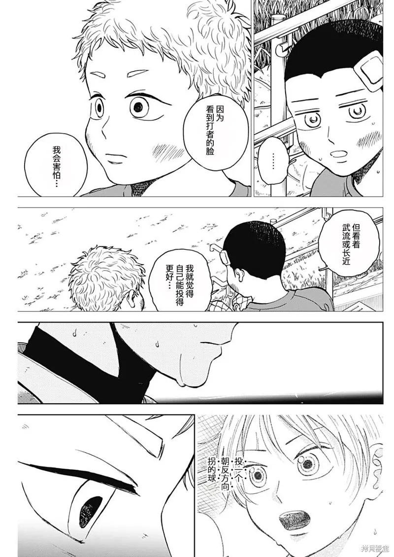 鑽石的功罪,第63话,第7张
