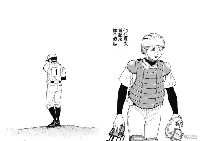 鑽石的功罪,第63话,第8张