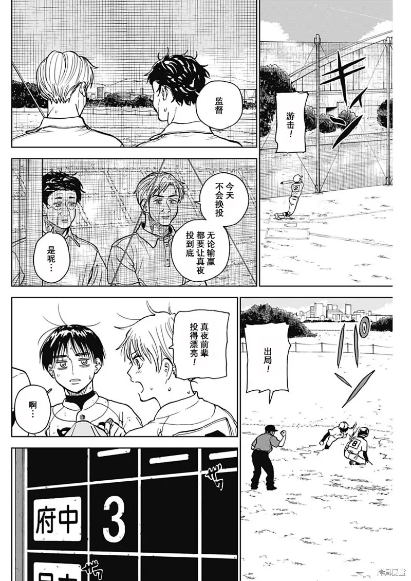 鑽石的功罪,第63话,第9张