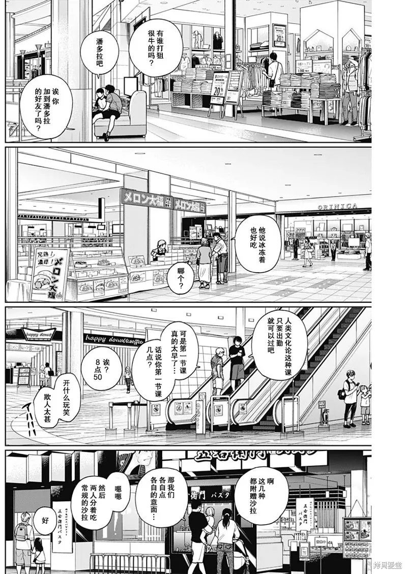 鑽石的功罪,第68话,第10张