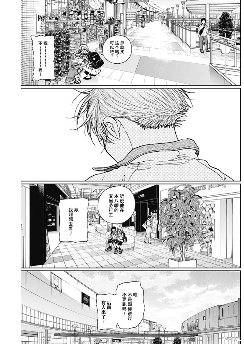 鑽石的功罪,第68话,第11张