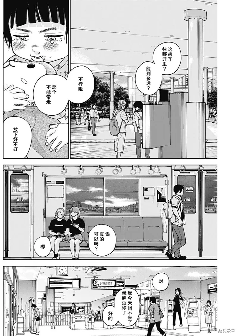 鑽石的功罪,第68话,第12张