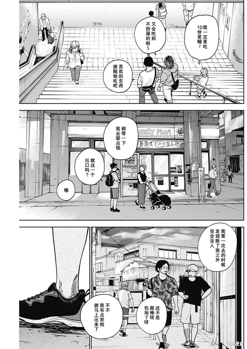 鑽石的功罪,第68话,第13张