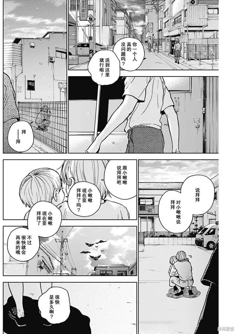 鑽石的功罪,第68话,第14张