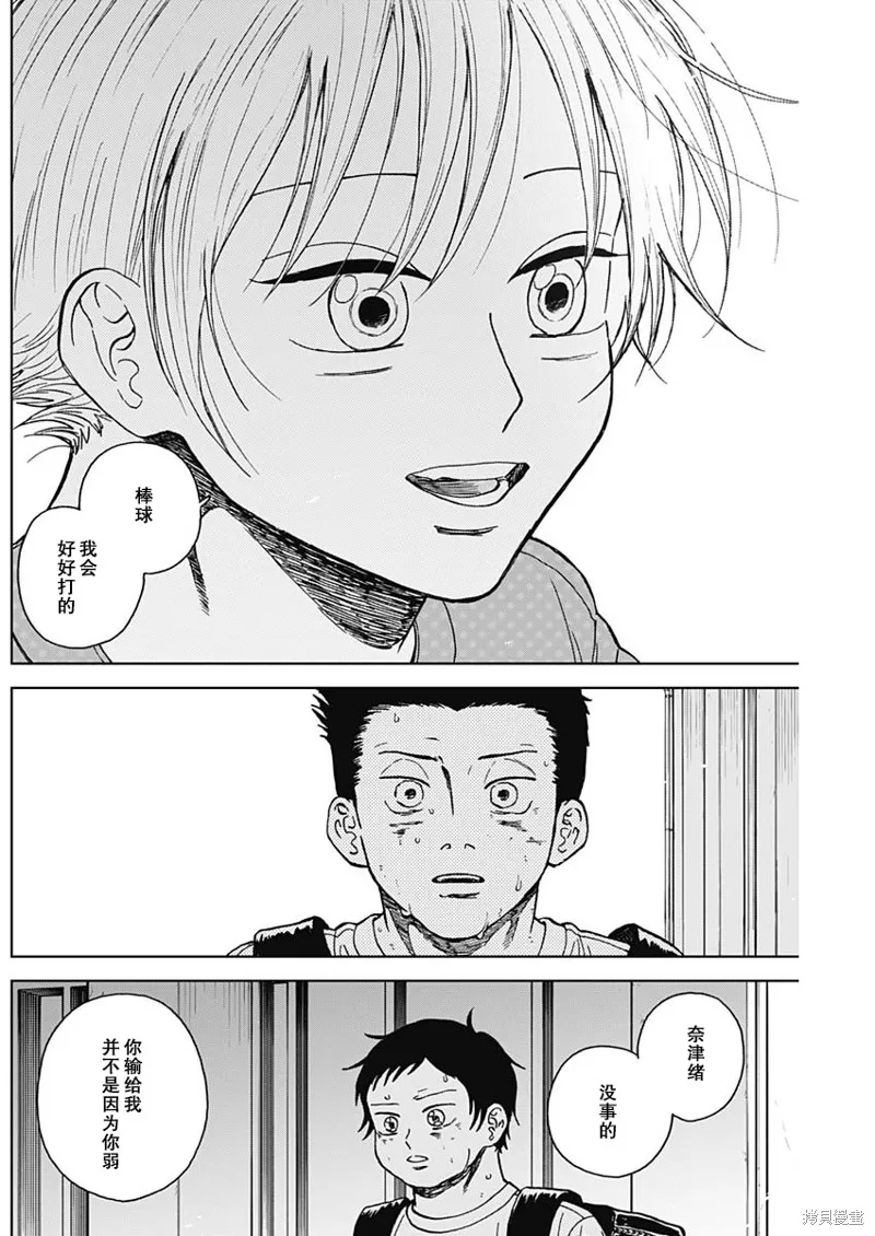 鑽石的功罪,第68话,第2张