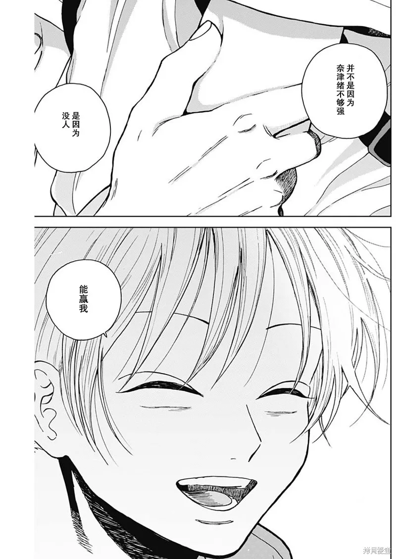 鑽石的功罪,第68话,第3张