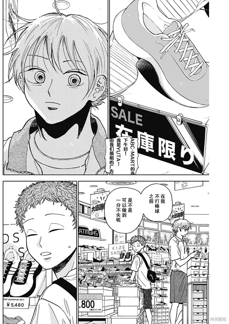 鑽石的功罪,第68话,第4张