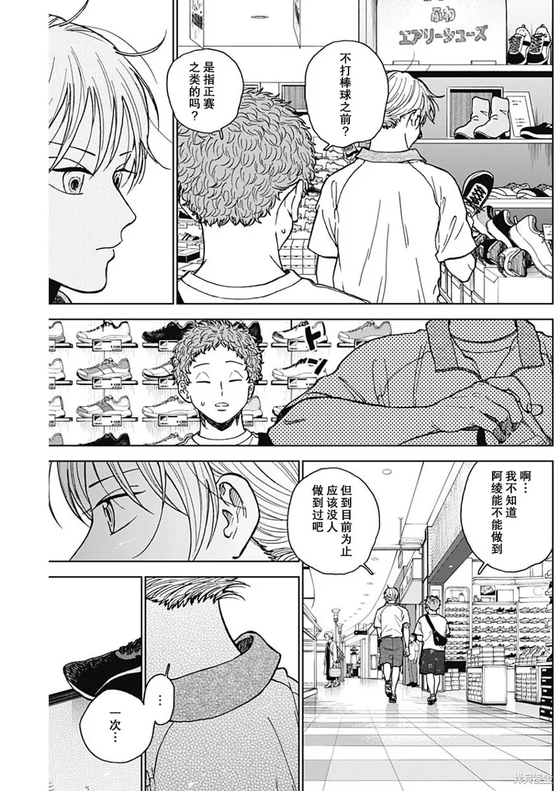 鑽石的功罪,第68话,第5张