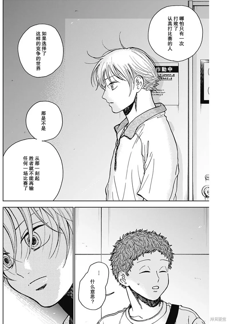 鑽石的功罪,第68话,第6张