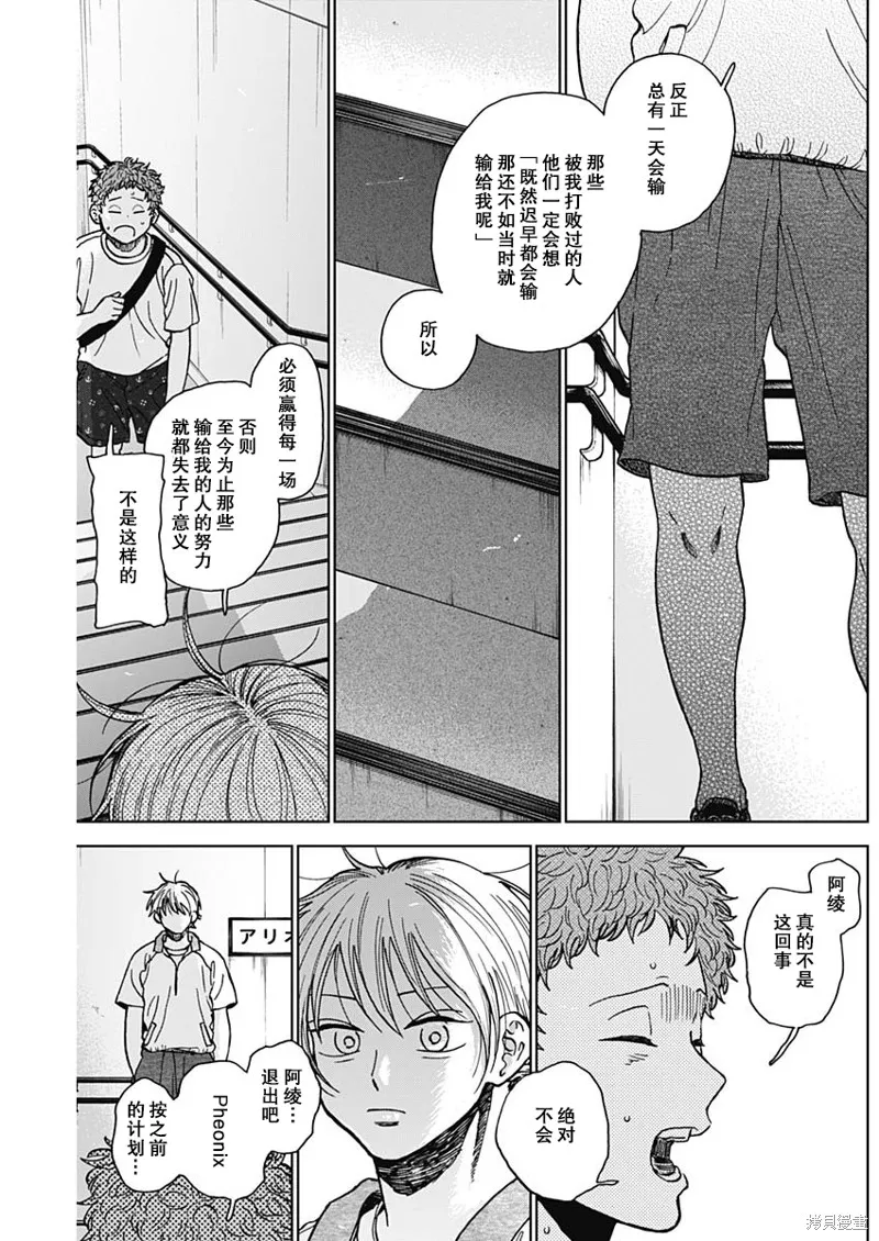 鑽石的功罪,第68话,第7张
