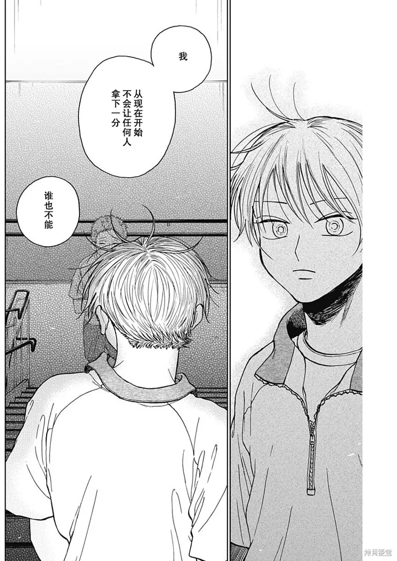 鑽石的功罪,第68话,第8张