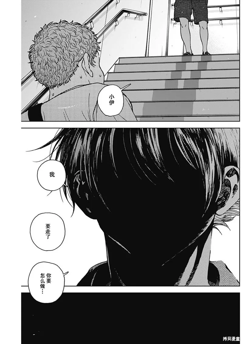 鑽石的功罪,第68话,第9张