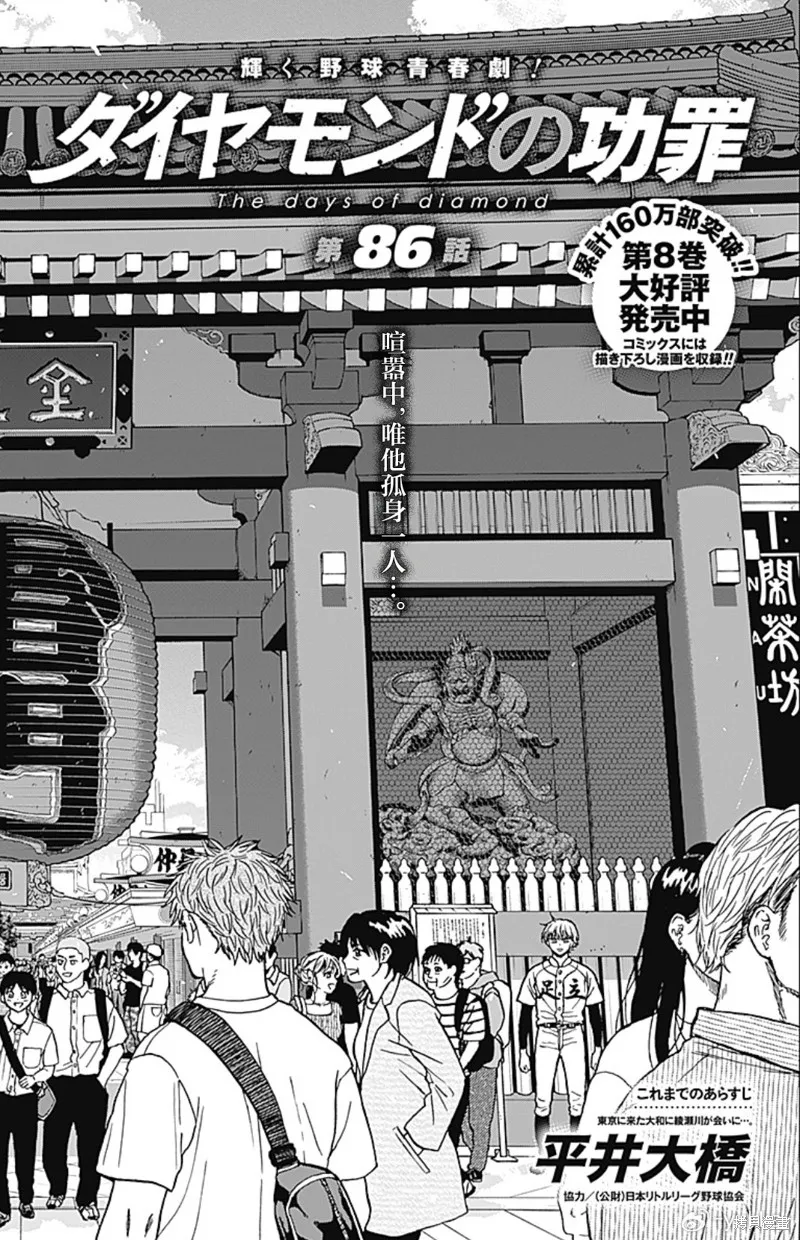 鑽石的功罪,第86话,第1张