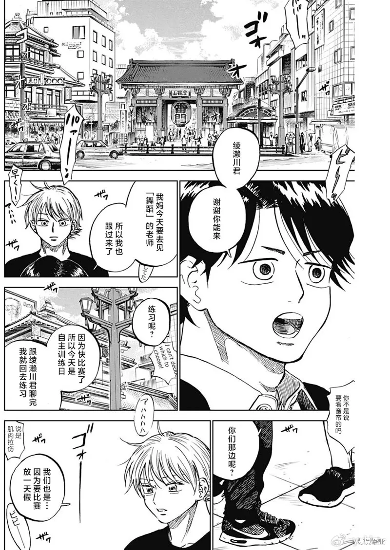 鑽石的功罪,第86话,第10张