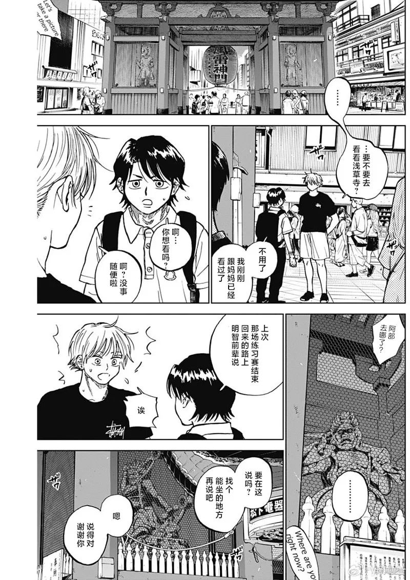鑽石的功罪,第86话,第11张
