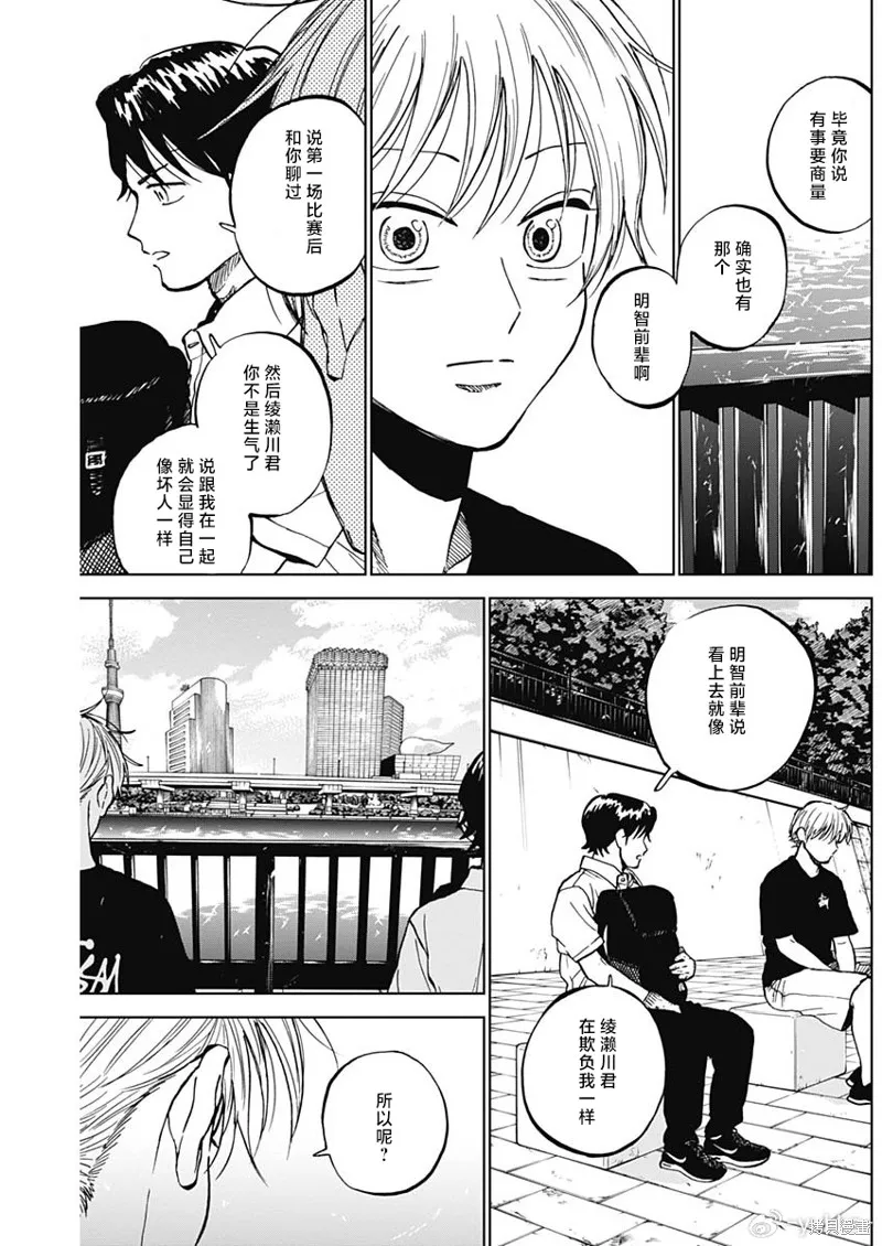 鑽石的功罪,第86话,第13张