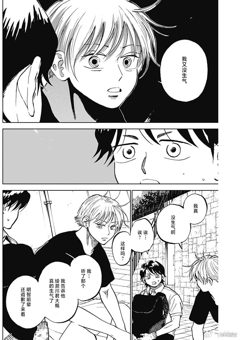 鑽石的功罪,第86话,第14张