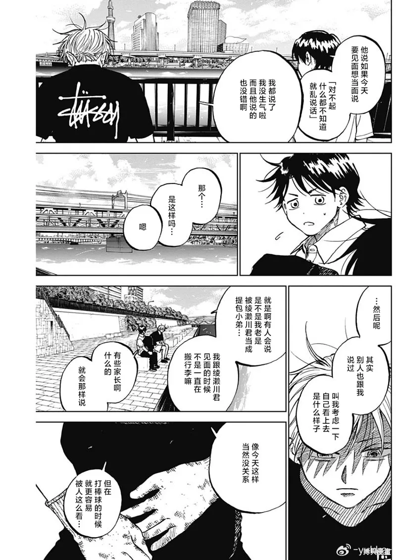 鑽石的功罪,第86话,第15张