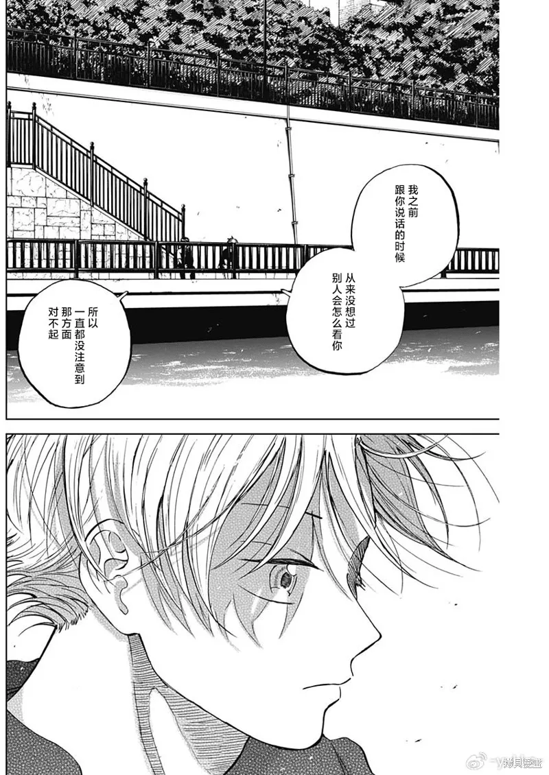 鑽石的功罪,第86话,第16张