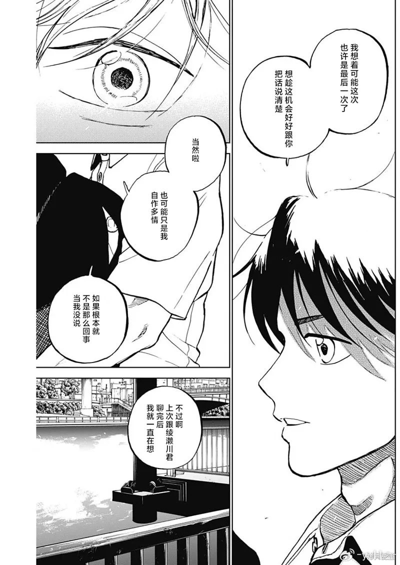 鑽石的功罪,第86话,第17张