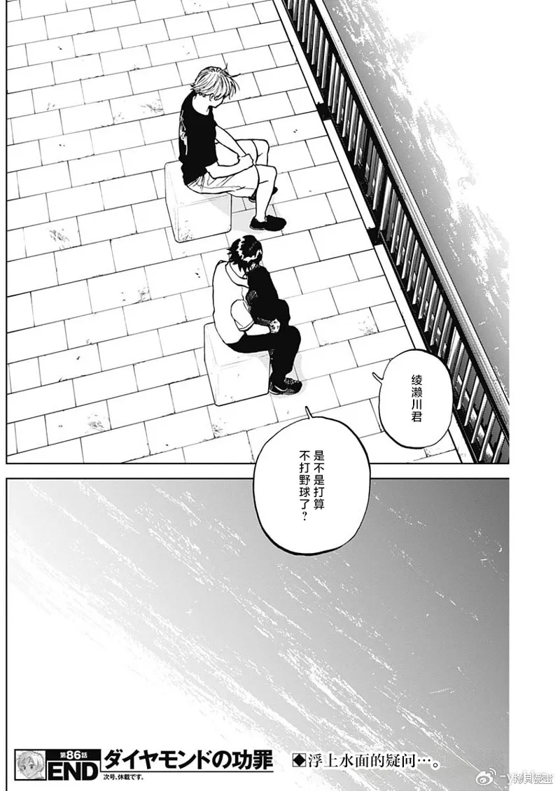 鑽石的功罪,第86话,第18张