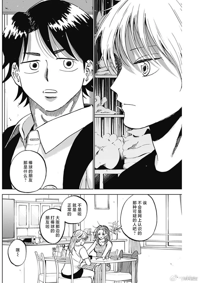 鑽石的功罪,第86话,第2张