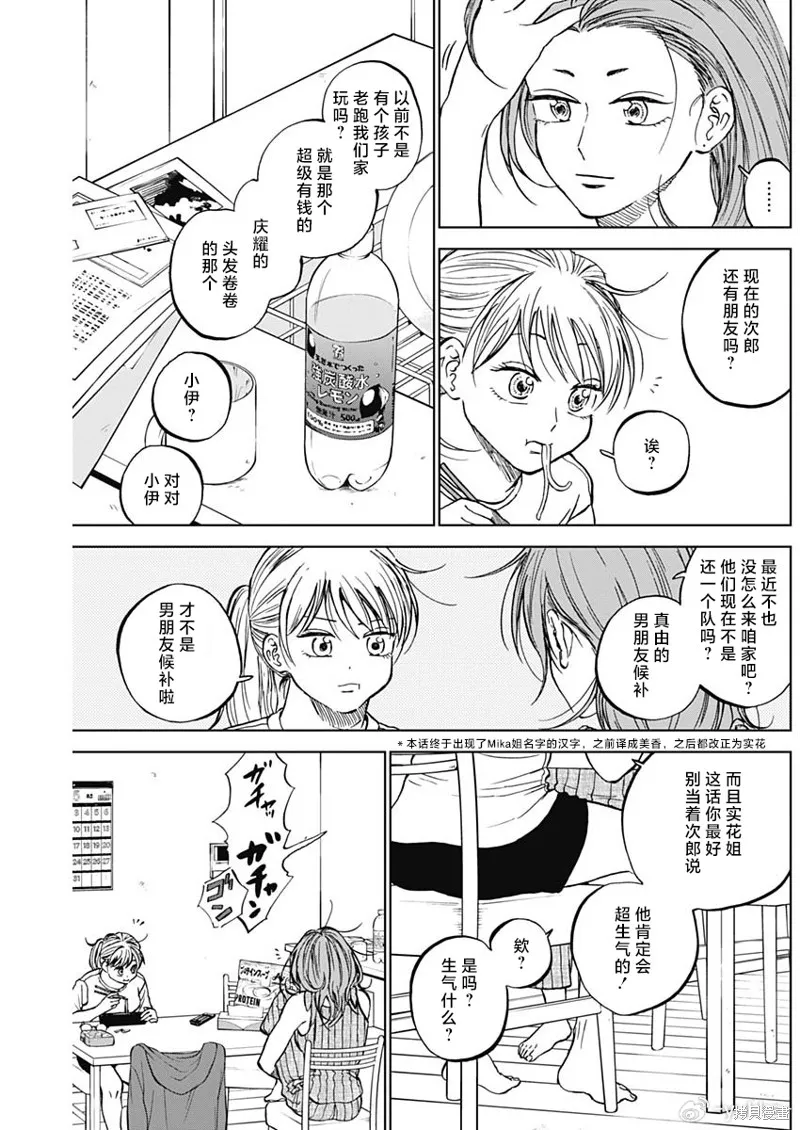鑽石的功罪,第86话,第3张