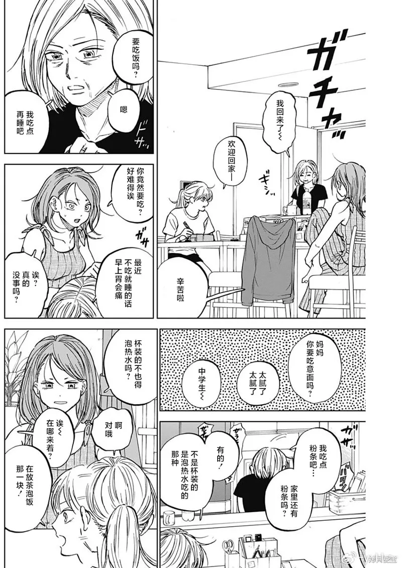鑽石的功罪,第86话,第4张