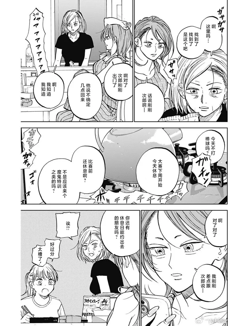 鑽石的功罪,第86话,第5张