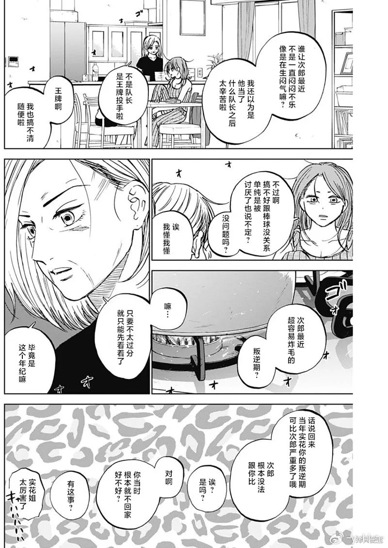 鑽石的功罪,第86话,第6张