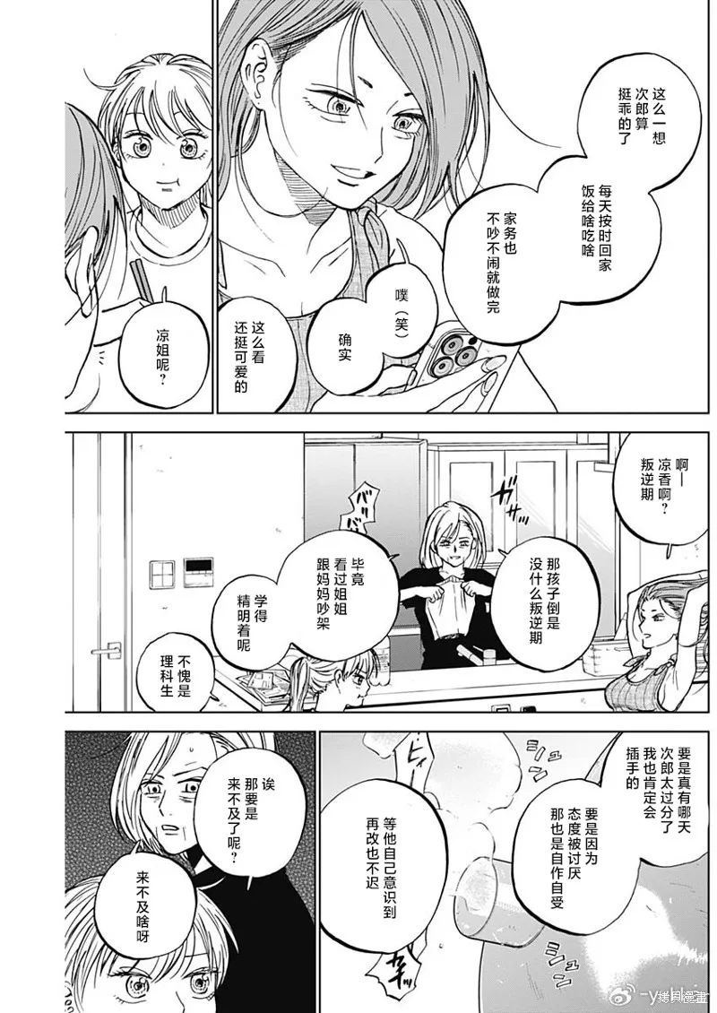 鑽石的功罪,第86话,第7张