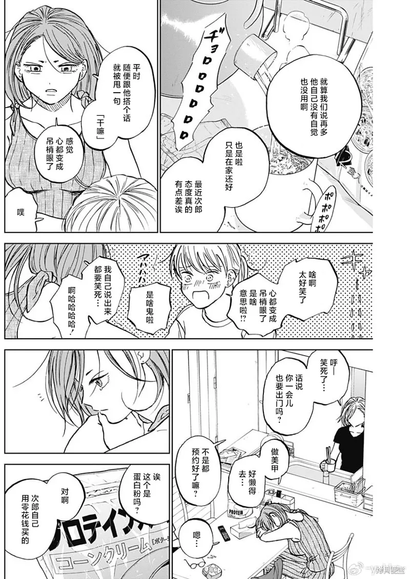 鑽石的功罪,第86话,第8张
