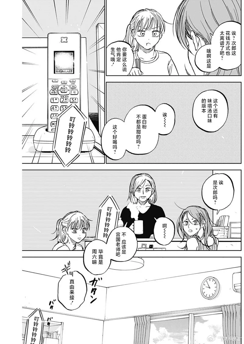 鑽石的功罪,第86话,第9张