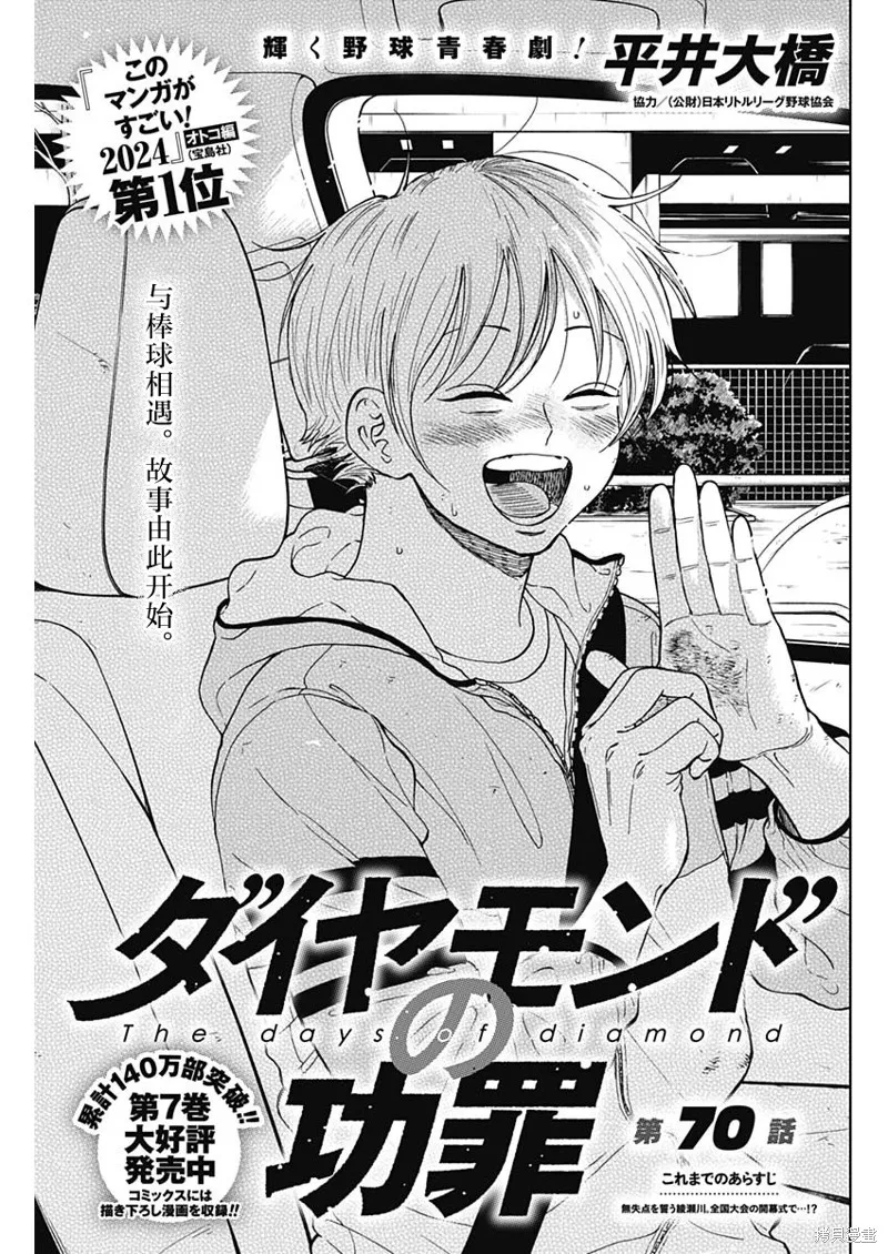 鑽石的功罪,第70话,第1张