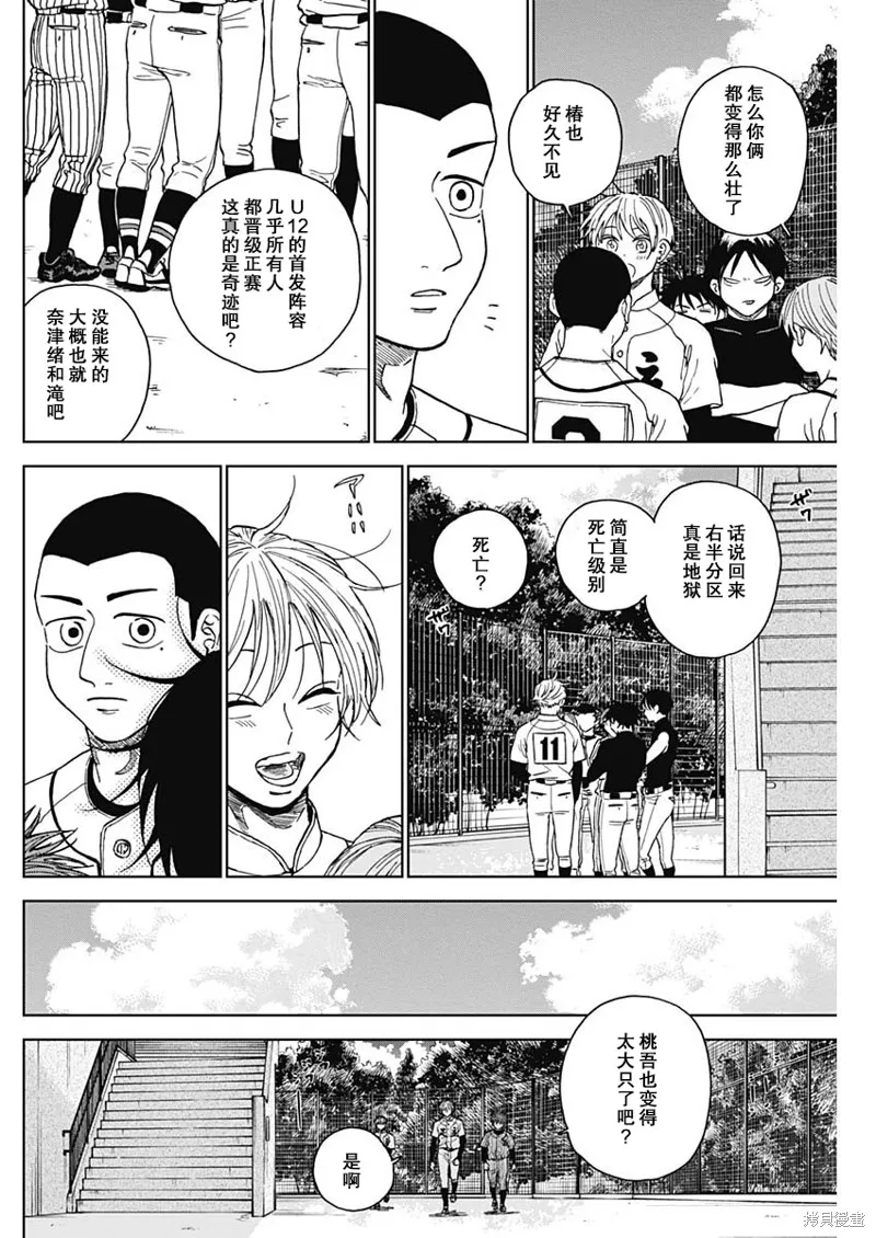 鑽石的功罪,第70话,第10张
