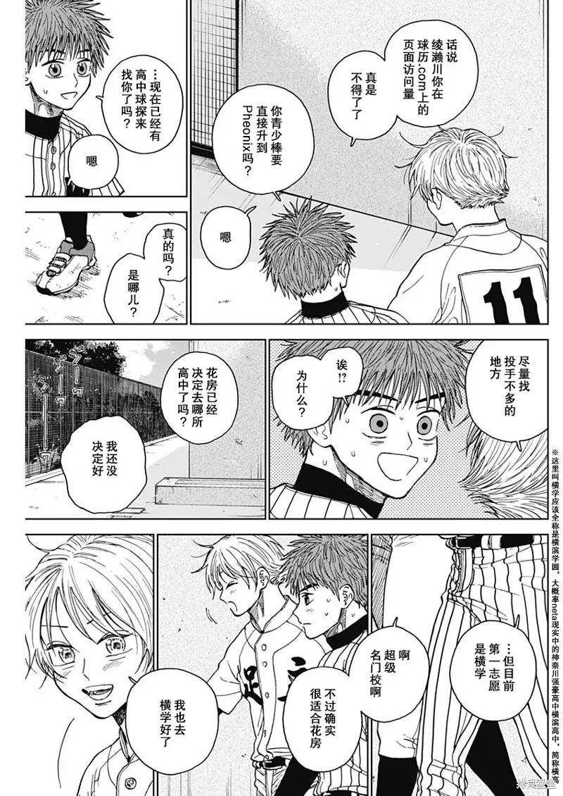 鑽石的功罪,第70话,第11张