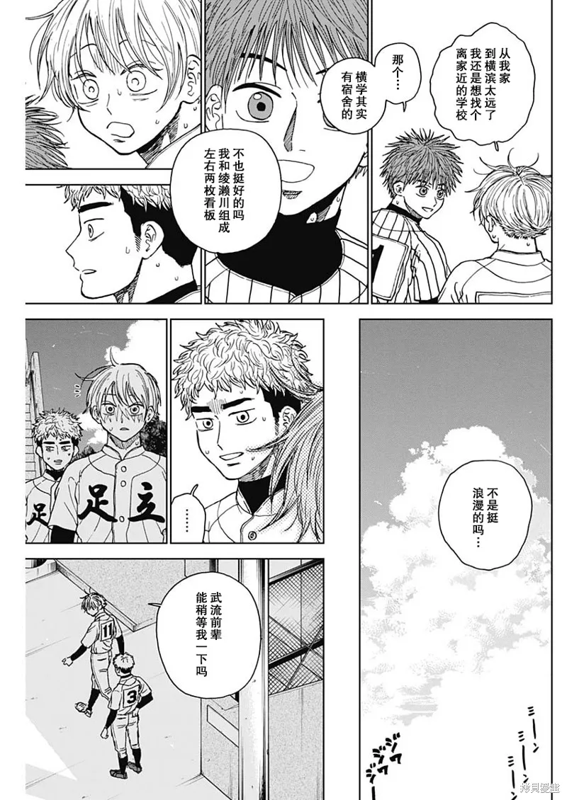 鑽石的功罪,第70话,第13张
