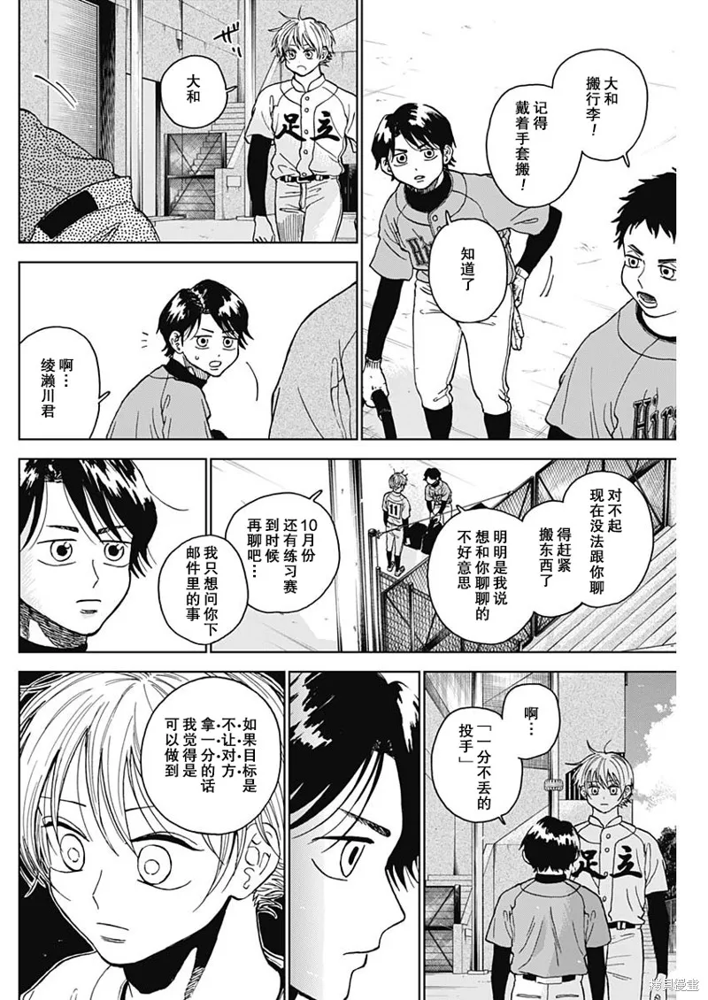 鑽石的功罪,第70话,第14张