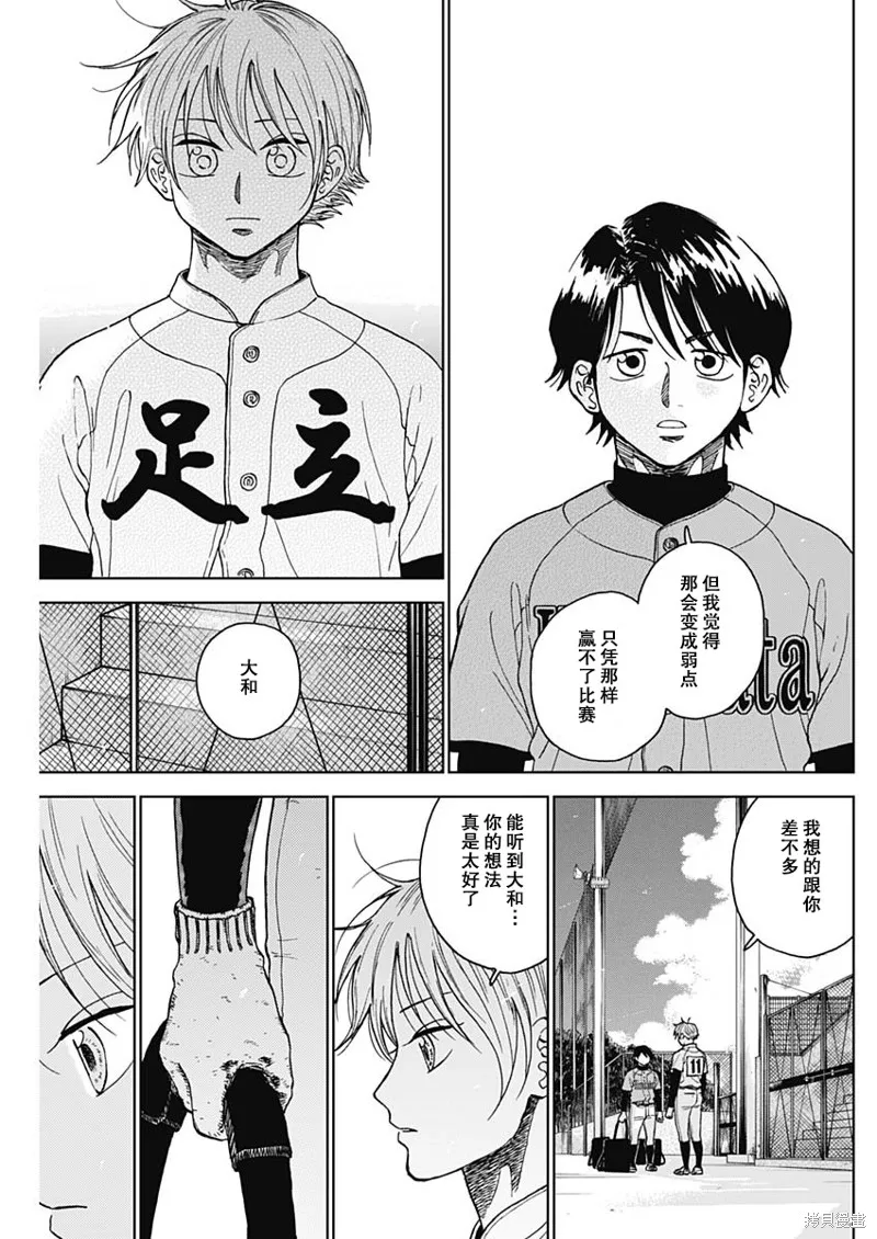 鑽石的功罪,第70话,第15张