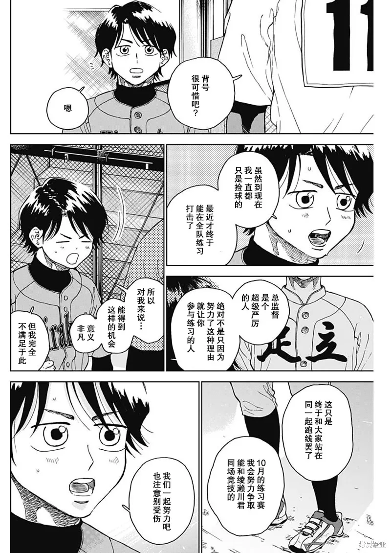 鑽石的功罪,第70话,第16张