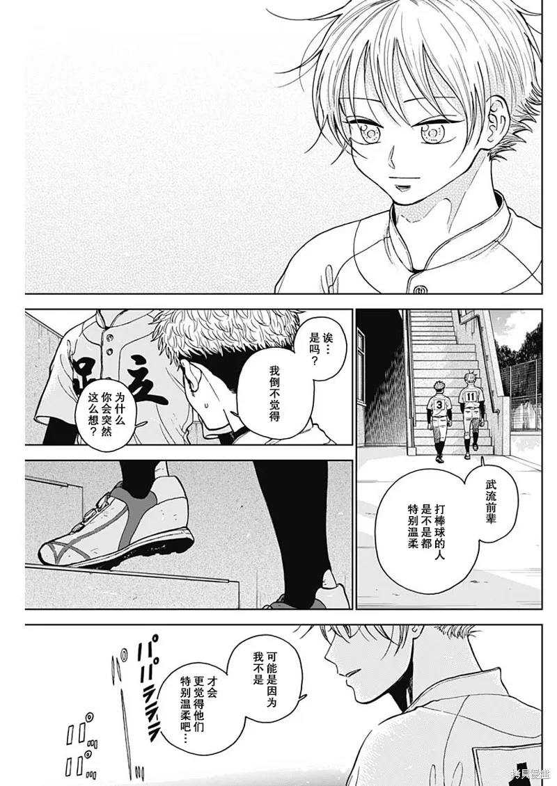 鑽石的功罪,第70话,第17张