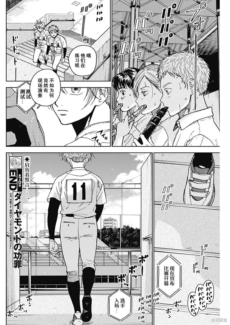 鑽石的功罪,第70话,第18张