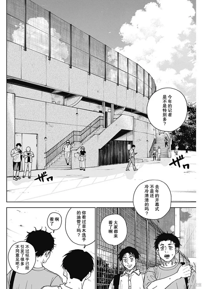 鑽石的功罪,第70话,第2张