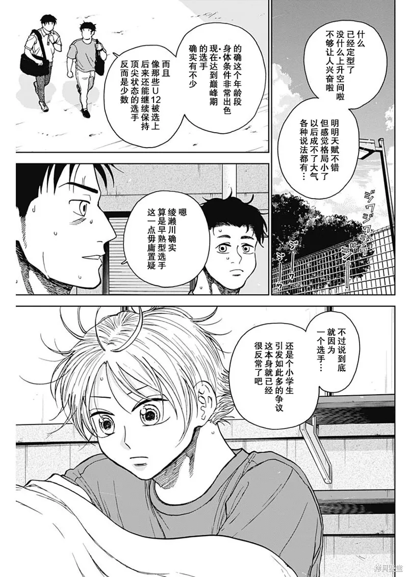 鑽石的功罪,第70话,第3张